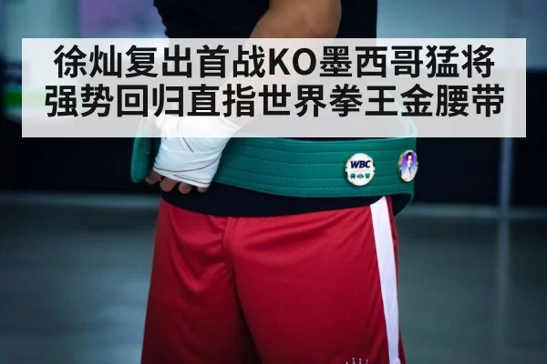 boxing champion belt