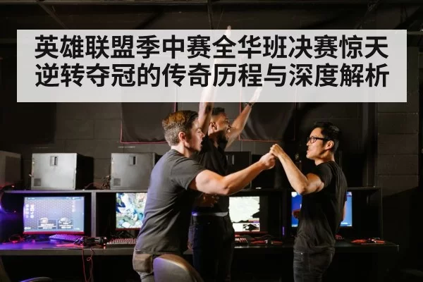esports team celebration