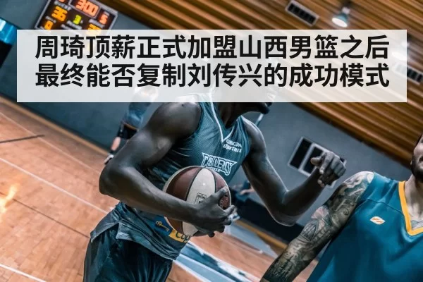 Zhou Qi basketball player