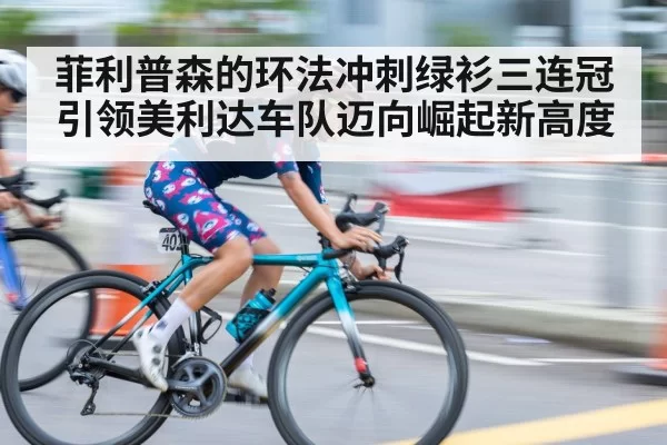 cyclist sprint finish