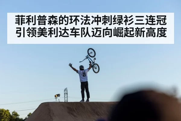 cycling champion celebration