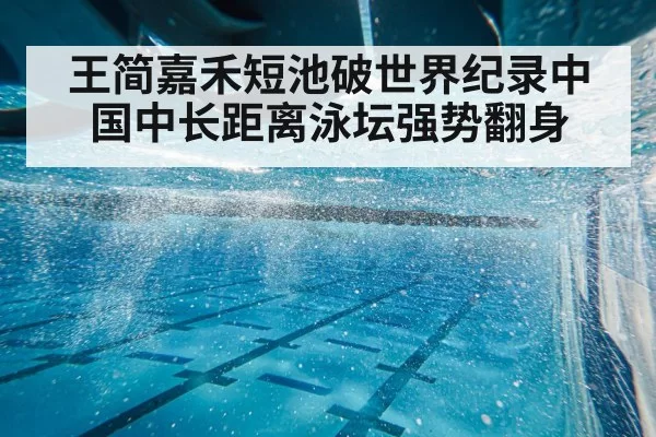 swimming pool underwater