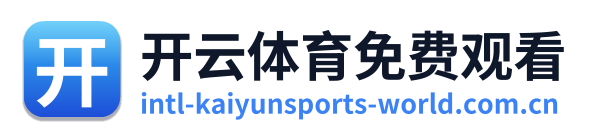 开云体育免费观看 Logo